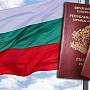 Как переехать в Болгарию и стать постоянным резидентом этой страны