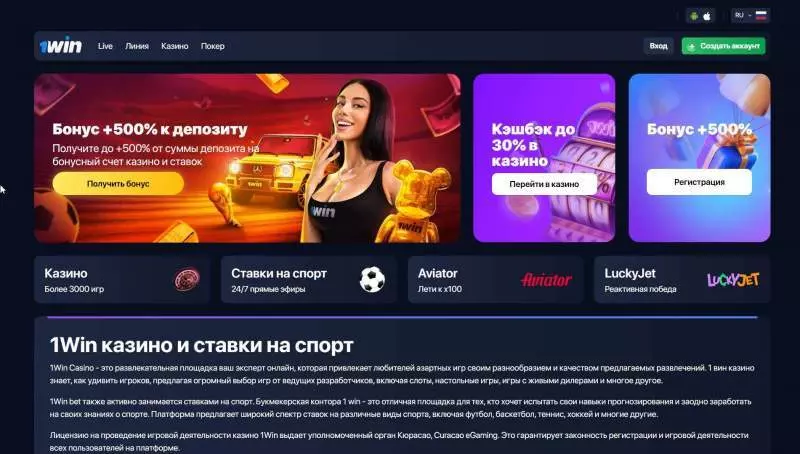 Какие преимущества дает многоканальная ставка в casino 1Win?