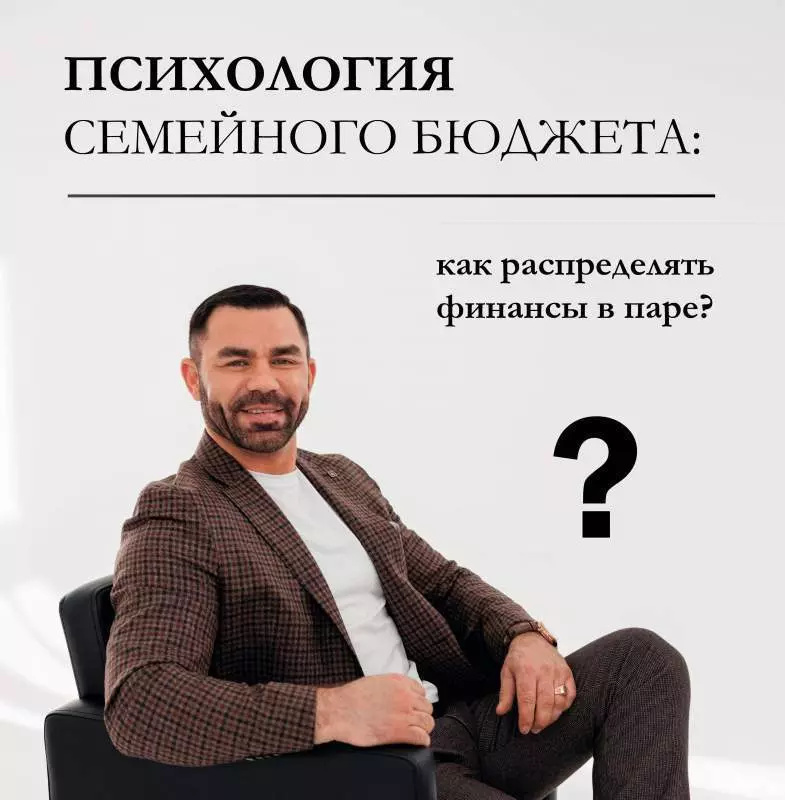 Психология семейного бюджета: как распределять финансы в паре?